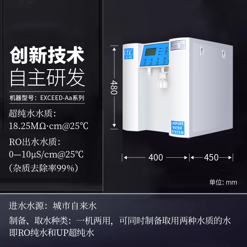 艾柯Exceed-A系列超純水機(jī)