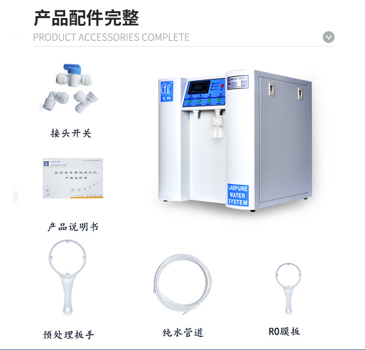 反滲透純化水設(shè)備KLDS-IV插圖15