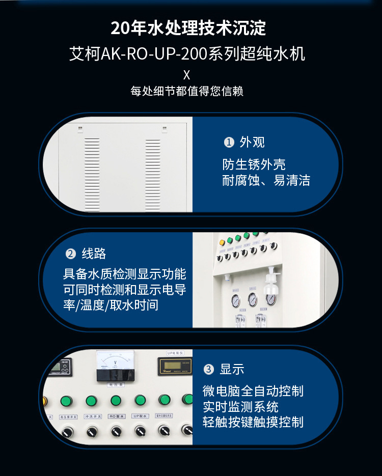 去離子超純水機AK系列插圖7