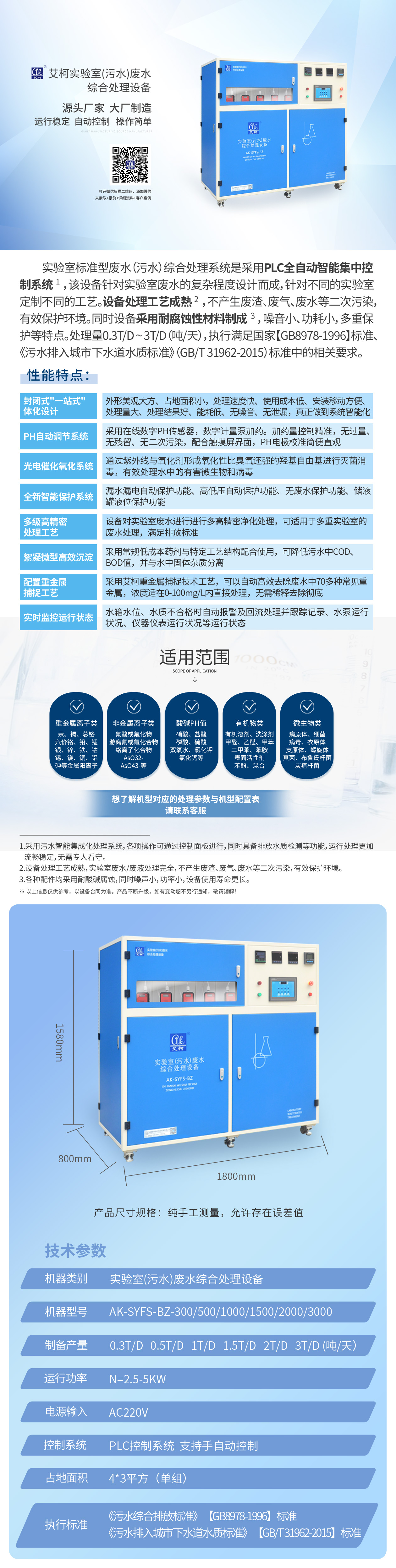 0.3T-3T標準型實驗室廢水處理設(shè)備插圖