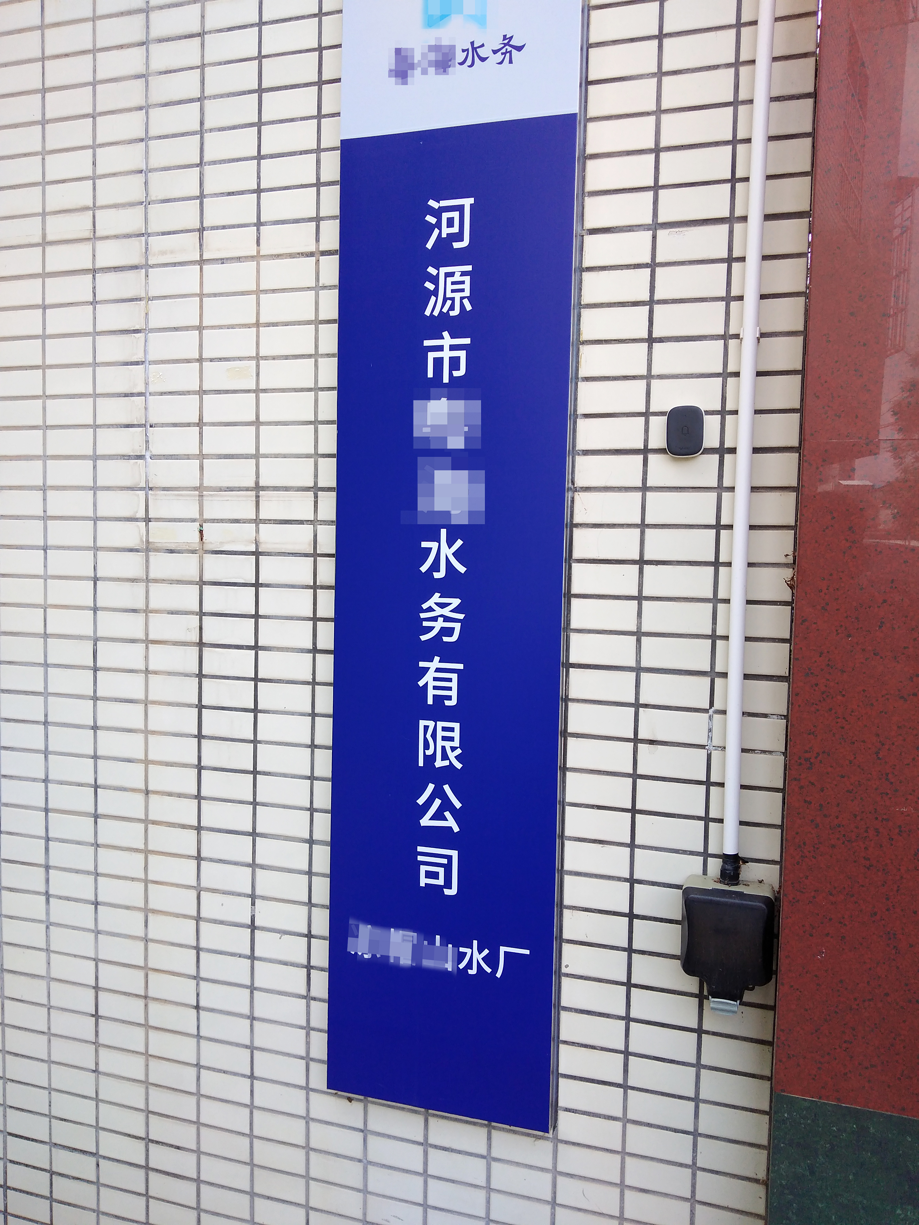 8月16日廣東某水務(wù)公司純水機維護插圖