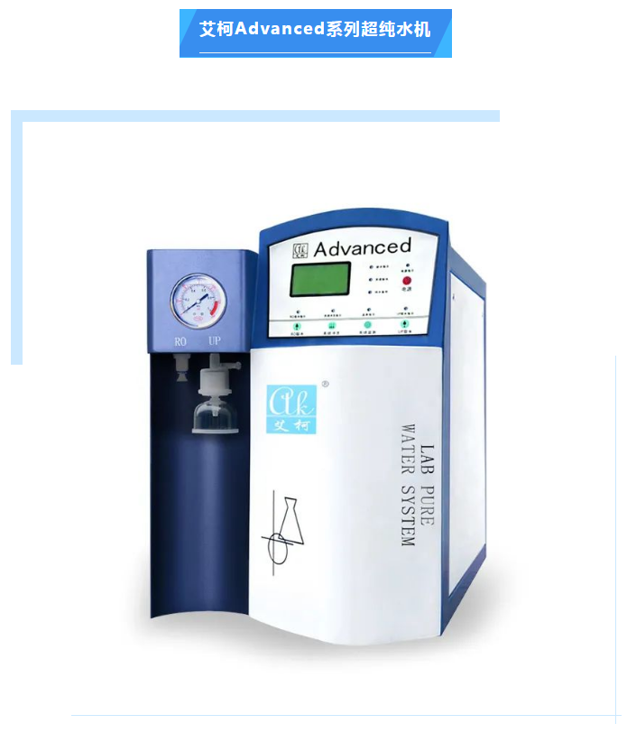 海北州食品藥品檢驗所Advanced超純水機維護完畢，艾柯專業(yè)售后服務(wù)打造卓越品質(zhì)！插圖3