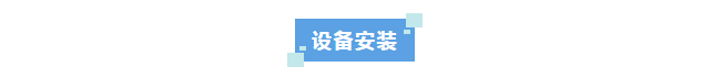 新裝分享丨艾柯標準型實驗室廢水處理設備助力農(nóng)業(yè)農(nóng)村局，實現(xiàn)環(huán)?？沙掷m(xù)發(fā)展！插圖9