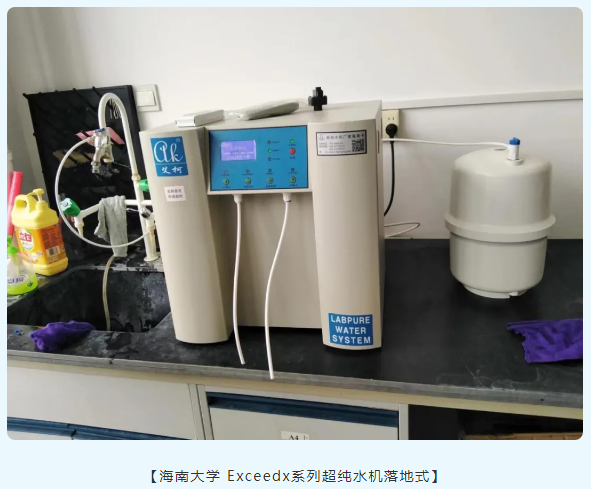 科研新動(dòng)力！艾柯超純水機(jī)賦能蘭州大學(xué)，塑造卓越純凈科研環(huán)境插圖7