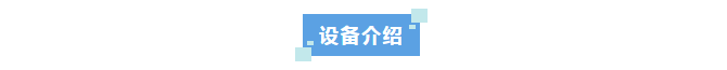 純水新裝丨中國(guó)農(nóng)業(yè)大學(xué)土木工程學(xué)院選用艾柯Advanecd系列超純水機(jī)提升科研與教學(xué)品質(zhì)！插圖5