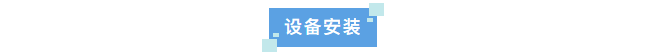 純水新裝丨某半導(dǎo)體企業(yè)河北分公司使用艾柯實驗室超純水系統(tǒng)，科研用水品質(zhì)大提升！插圖3