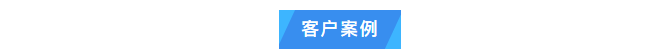 純水維護丨艾柯Exceed系列超純水機每年定期上門維護，攜手廣東某生物技術單位共筑科研新輝煌！插圖