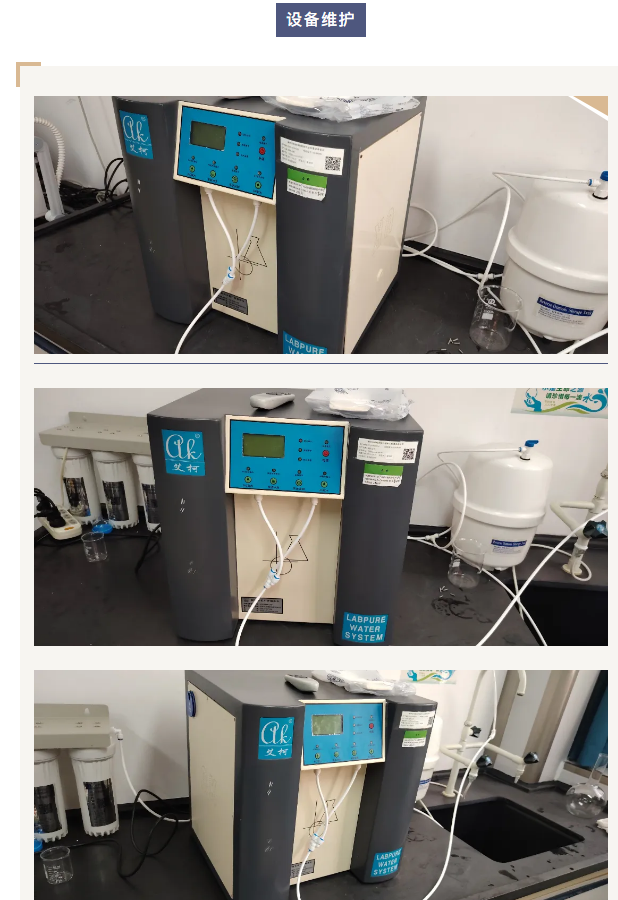 艾柯廠家團隊為柳州疾控中心Exceed系列超純水機提供專業(yè)維護服務(wù)！插圖2