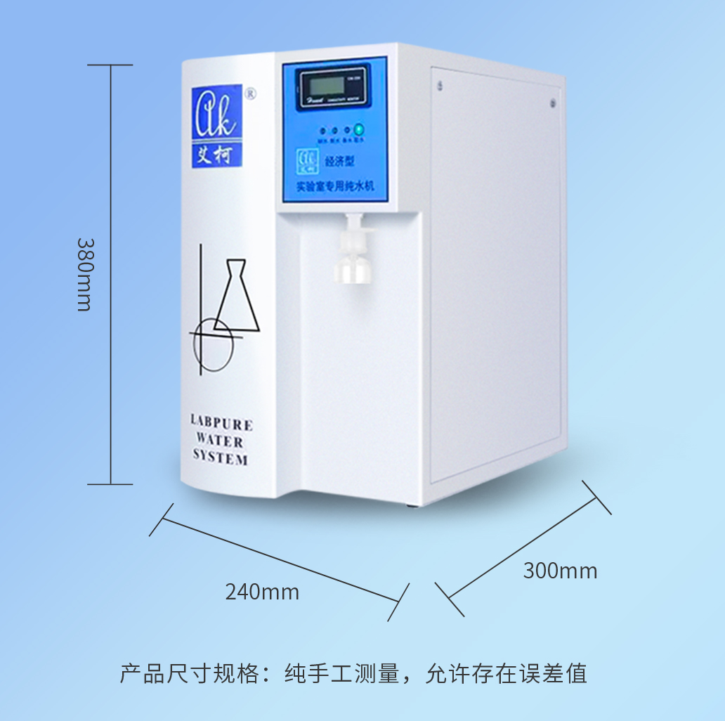 艾柯KL系列純水機(jī)（臺式）插圖