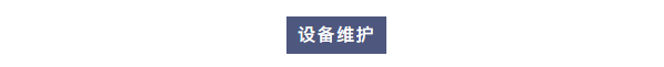 純水維護(hù)丨江西某纖維有限公司與艾柯合作，確保纖維制造超純水機(jī)的維護(hù)！插圖1